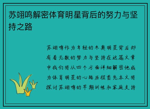 苏翊鸣解密体育明星背后的努力与坚持之路