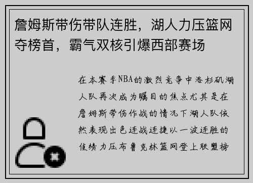 詹姆斯带伤带队连胜，湖人力压篮网夺榜首，霸气双核引爆西部赛场