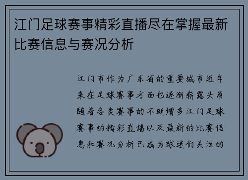 江门足球赛事精彩直播尽在掌握最新比赛信息与赛况分析